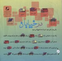 مجله خردسال 303 صفحه 18