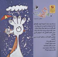 مجله خردسال 303 صفحه 27