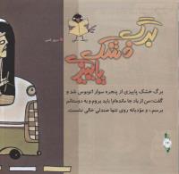 مجله خردسال 303 صفحه 16