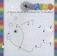 مجله خردسال 303 صفحه 7
