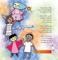 مجله خردسال 304 صفحه 10