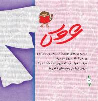 مجله خردسال 304 صفحه 16