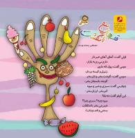 مجله خردسال 304 صفحه 27