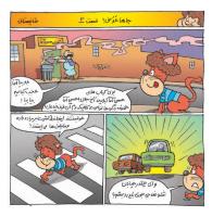 مجله خردسال 304 صفحه 12
