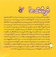 مجله خردسال 304 صفحه 8