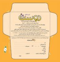 مجله خردسال 304 صفحه 25