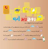 مجله خردسال 304 صفحه 18