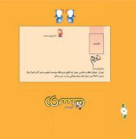 مجله خردسال 304 صفحه 26