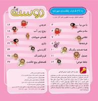 مجله خردسال 304 صفحه 2