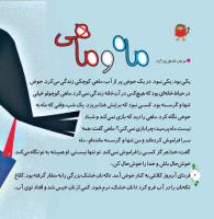 مجله خردسال 304 صفحه 4