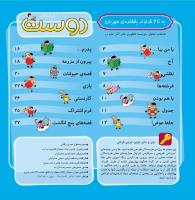 مجله خردسال 305 صفحه 2