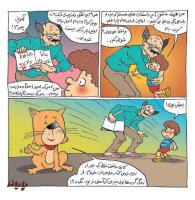 مجله خردسال 305 صفحه 15