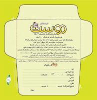 مجله خردسال 305 صفحه 25