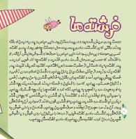 مجله خردسال 305 صفحه 8