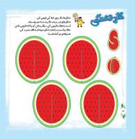 مجله خردسال 305 صفحه 24