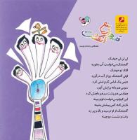 مجله خردسال 305 صفحه 27