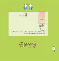 مجله خردسال 305 صفحه 26
