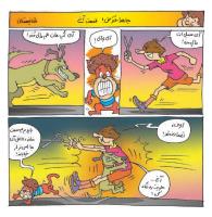 مجله خردسال 305 صفحه 12