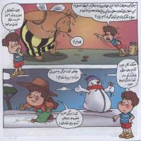مجله خردسال 307 صفحه 13