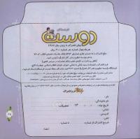 مجله خردسال 307 صفحه 25