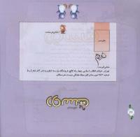 مجله خردسال 307 صفحه 26