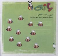 مجله خردسال 307 صفحه 22