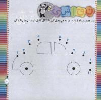 مجله خردسال 307 صفحه 7