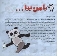 مجله خردسال 307 صفحه 3