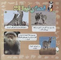مجله خردسال 307 صفحه 20