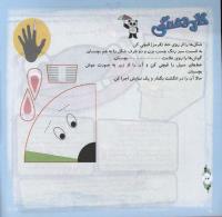 مجله خردسال 307 صفحه 24