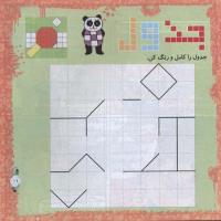 مجله خردسال 307 صفحه 11