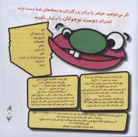 مجله خردسال 307 صفحه 23