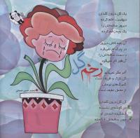 مجله خردسال 307 صفحه 10