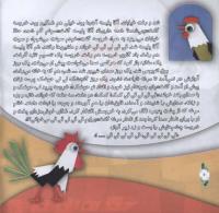 مجله خردسال 307 صفحه 6