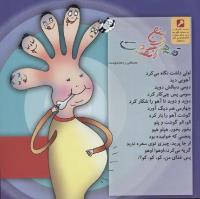 مجله خردسال 307 صفحه 27