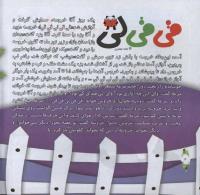 مجله خردسال 307 صفحه 4