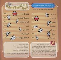 مجله خردسال 307 صفحه 2