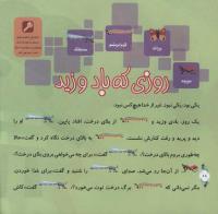 مجله خردسال 307 صفحه 18