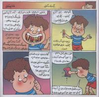 مجله خردسال 307 صفحه 12