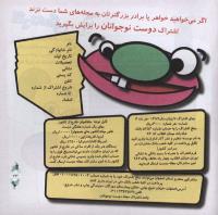 مجله خردسال 309 صفحه 23