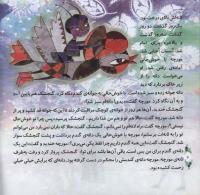 مجله خردسال 309 صفحه 6