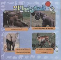 مجله خردسال 309 صفحه 20