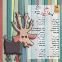مجله خردسال 309 صفحه 27
