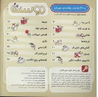 مجله خردسال 309 صفحه 2