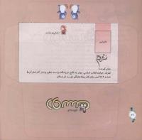 مجله خردسال 309 صفحه 26