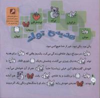 مجله خردسال 309 صفحه 18