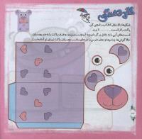 مجله خردسال 309 صفحه 24