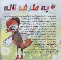 مجله خردسال 309 صفحه 4