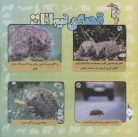 مجله خردسال 312 صفحه 20