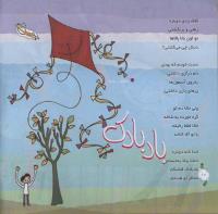 مجله خردسال 312 صفحه 10